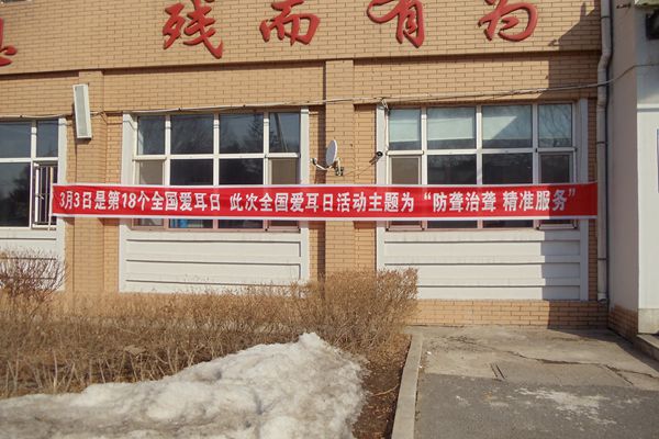 1488545263796942.jpg 市残联.jpg