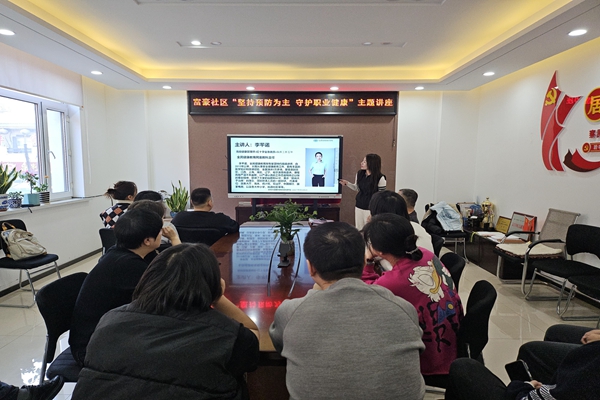 湖西街道富豪社区开展职业健康专题讲座</em>，<em class='wa-mark'>助力残疾居民守护健康防线活动图1.jpg